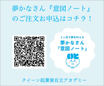 夢かなさんノート購入者のご感想・若林やす代