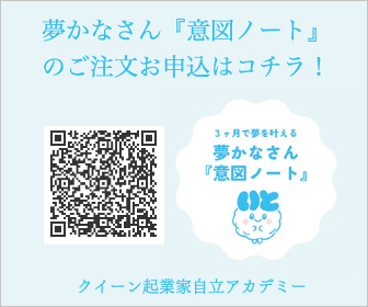 夢かなさんノート購入者のご感想・若林やす代