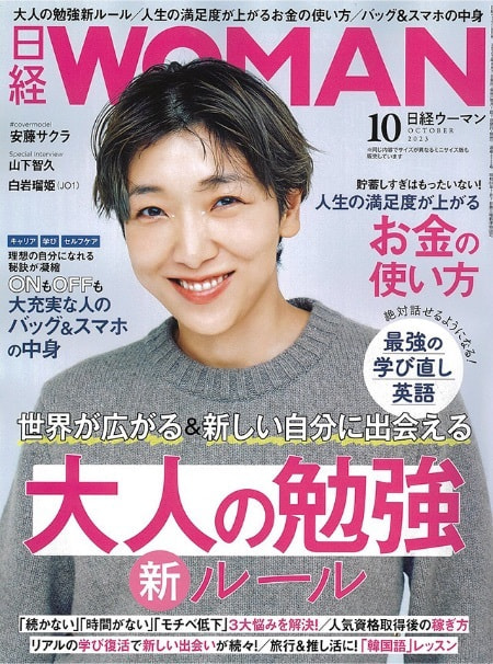 2023年9月7日発売　日経Womanに掲載されました！
