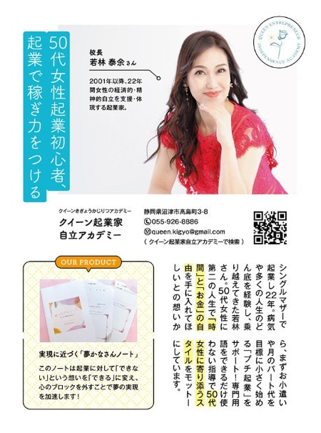 2023年9月7日発売　日経Womanに掲載されました！